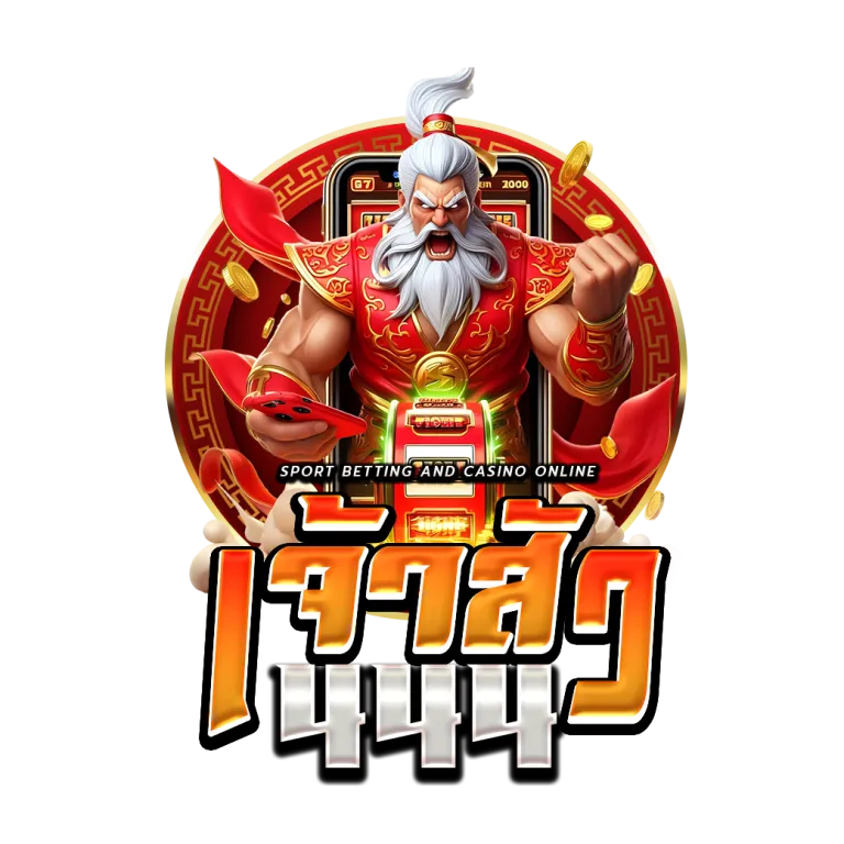 เจ้าสัว444